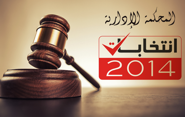 justice-tunisie-election2014