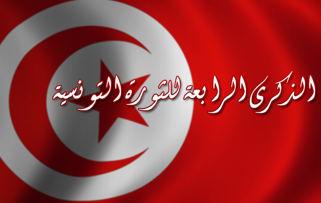 4ieme-revolution-tunisie