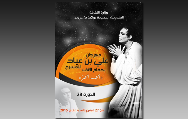 festival-ali-ben-ayed1-640x405