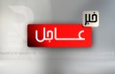 خبر عاجل الإذاعة التونسية