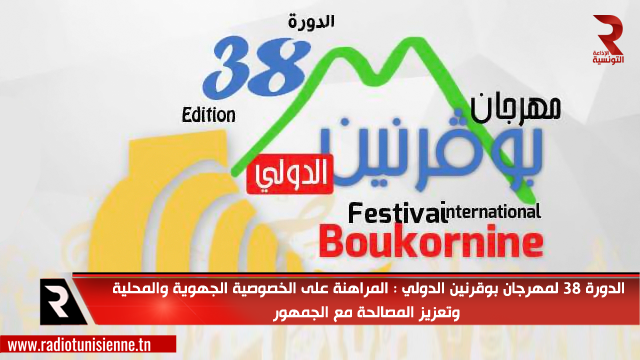 festival boukornine 38