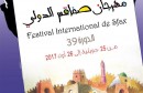 مهرجان صفاقس الدولي الدورة 39