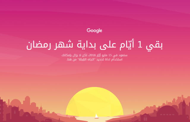 google ramadan