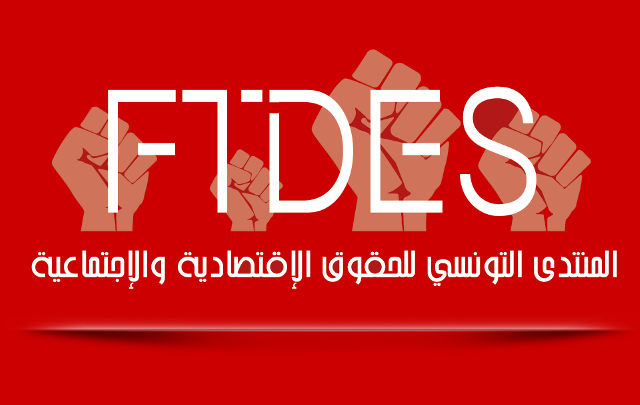 المنتدى التونسي للحقوق الاقتصادية والاجتماعية