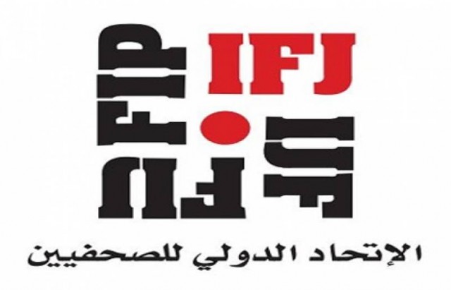 الاتحاد الدولي للصحفيين