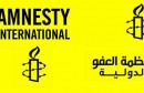 العفو الدولية amnesty