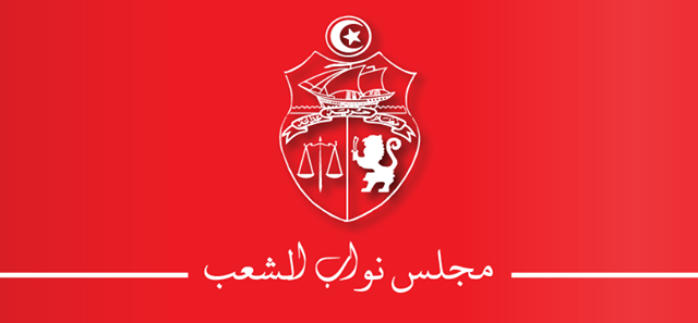 مجلس نواب تونس