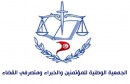 الجمعية الوطنية للمؤتمنين والخبراء ومتصرفي القضاء