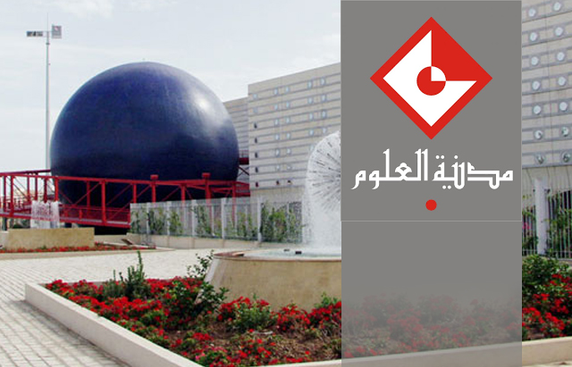 مدينة العلوم تونس