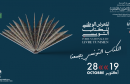 الدورة الاولى للمعرض الوطني للكتاب التونسي