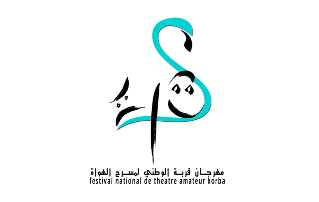 مهرجان قربة الوطني لمسرح الهواة