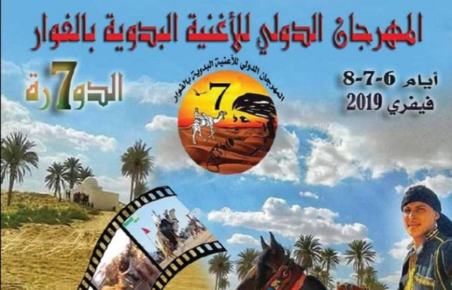 المهرجان الدولي لاغنية البدوية بالفوار