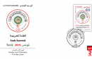 إصدار طابع بريدي جديد بمناسبة احتضان تونس للقمة العربية 2019