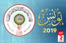 القمة العربية تونس 2019