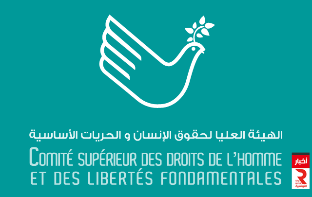 2 هيئة حقوق الإنسان تونس