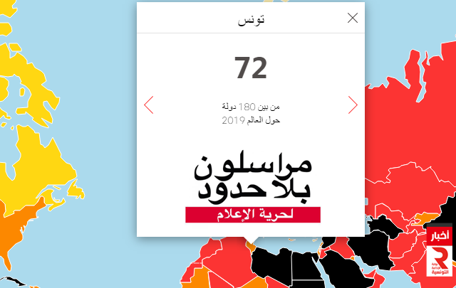 تونس تتقدم ب25 نقطة في التصنيف العالمي لحرية الصحافة