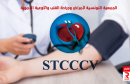 الجمعية التونسية لأمراض وجراحة القلب والأوعية الدموية