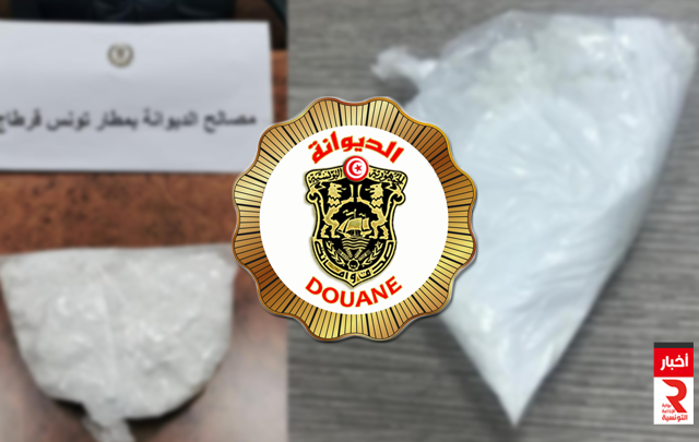 مطار تونس قرطاج 2 احباط عملية تهريب 200 غرام من الكوكايين