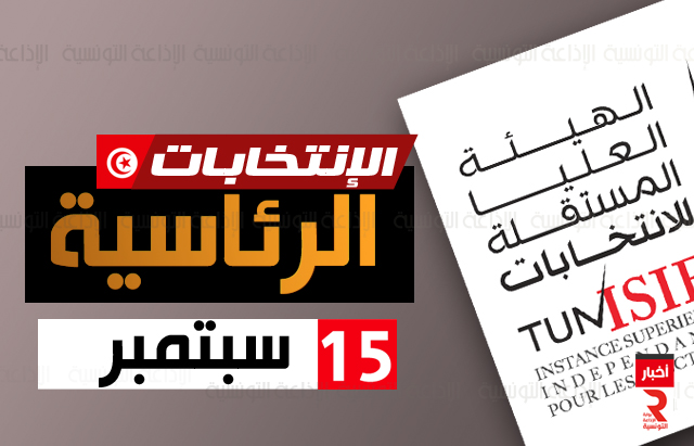 election 15 septembre_presidentielle tunisienne
