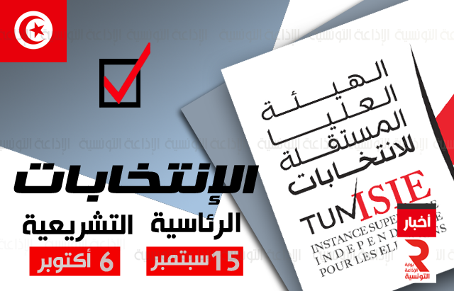 election tunisie 15 septembre_
