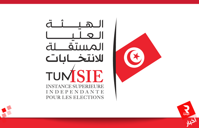 isie-logo-هيئة-الانتخابات