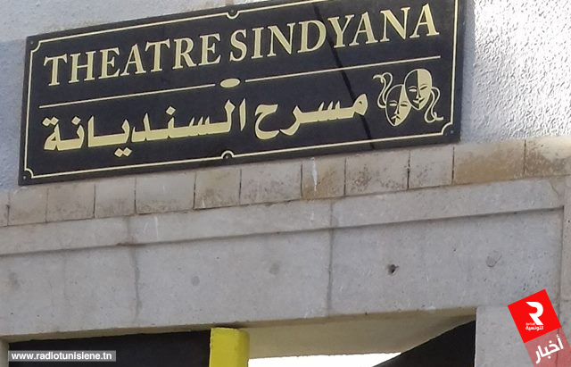 مسرح-السنديانة-Théâtre-sindyana