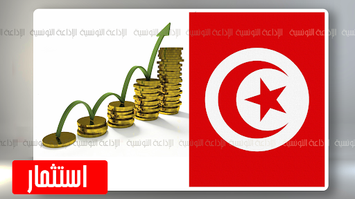 investissement tunisie
