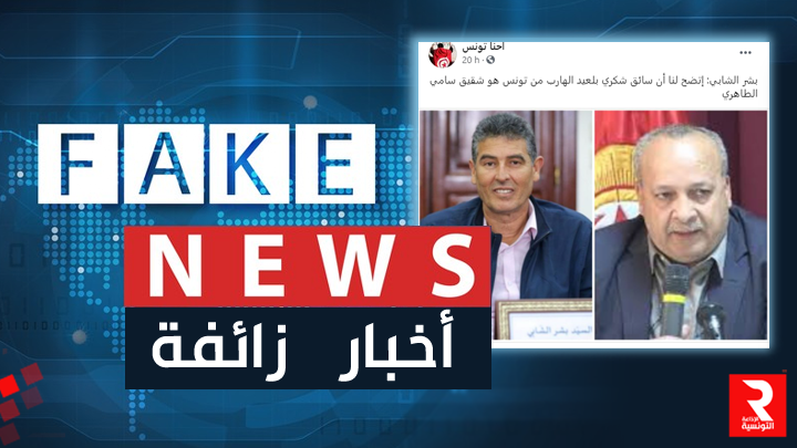 fake-news-sami-tahri