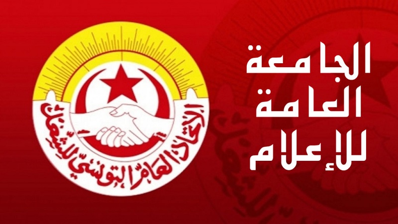 الجامعة العامة للاعلام