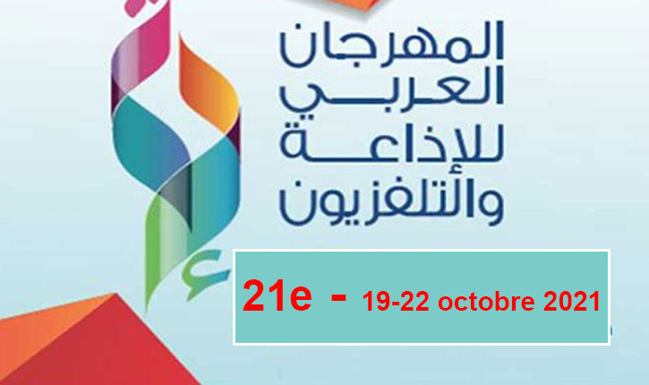 المهرجان-العربي-للاذاعة-و-التلفزيون