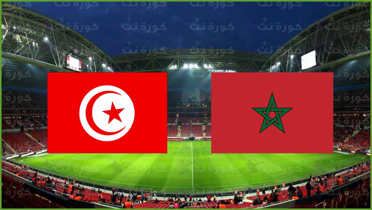 تونس ضد المغرب