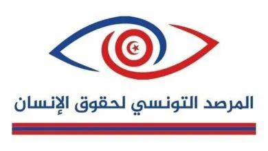 المرصد التونسي لحقوق الانسان