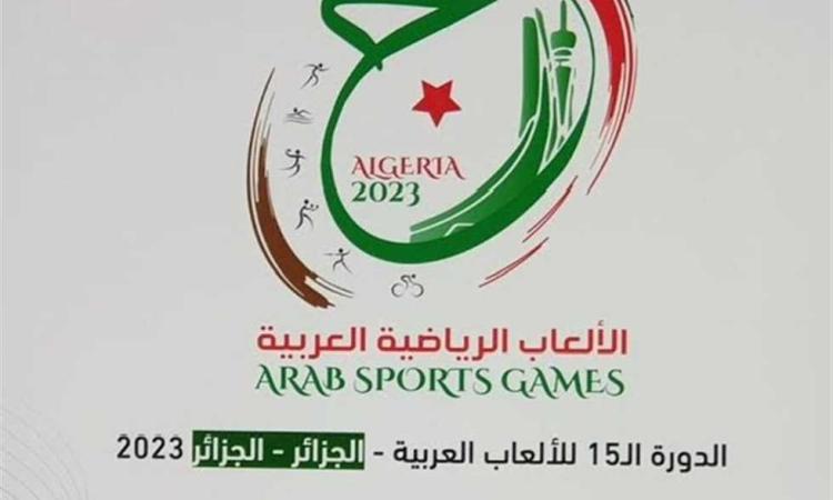 الألعاب الرياضية العربية-2023