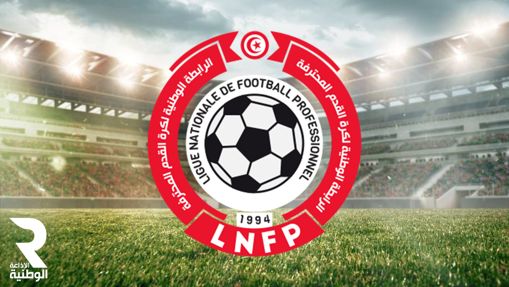 Ligue_nationale_de_football_professionnel_Tunisie.png